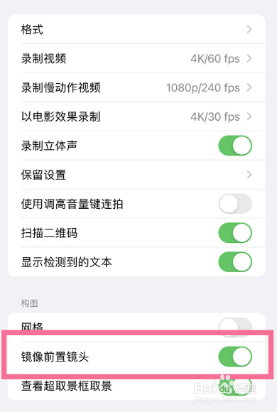 苹果相机镜像模式怎么关闭