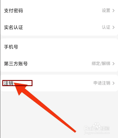 当当怎么注销账号？