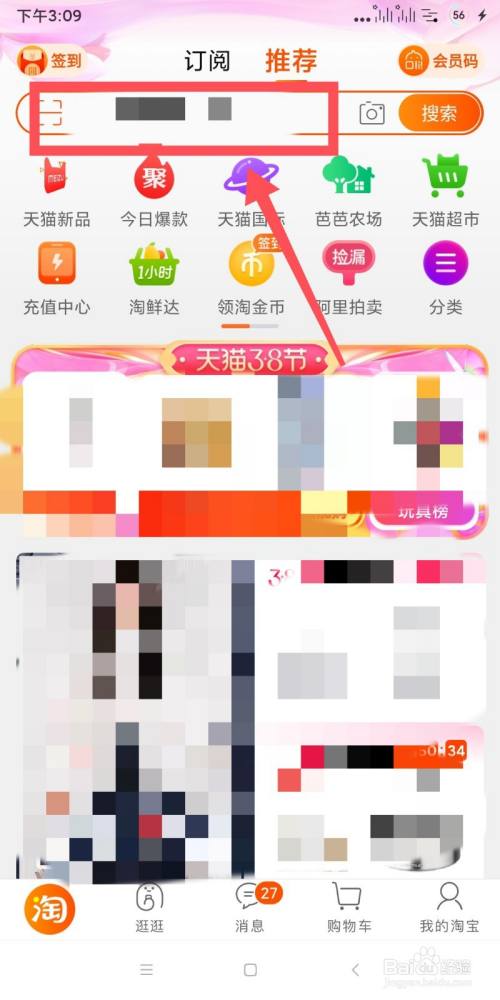 淘宝如何抽取38女神节红包