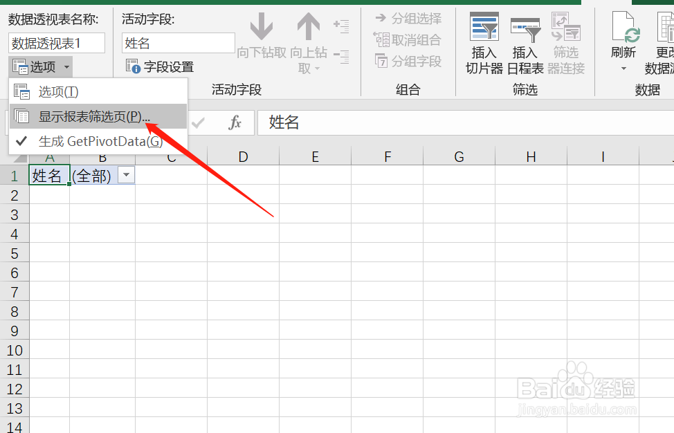 excle怎么批量创建工作表