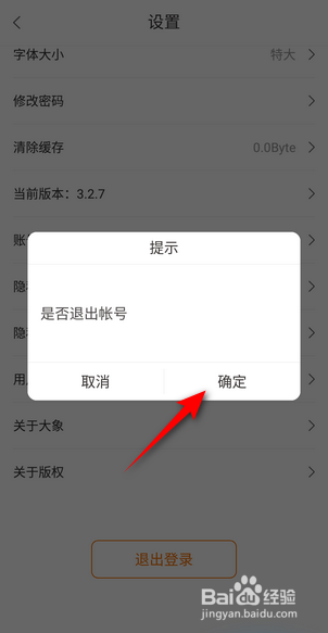 大象新闻APP里面怎么退出登录？