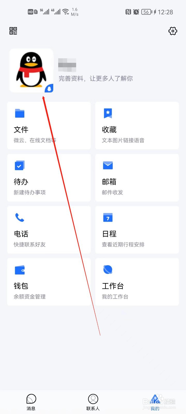 TIMapp怎么设置生日日期