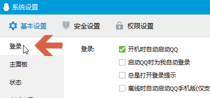 怎么让电脑开机时自动登录QQ