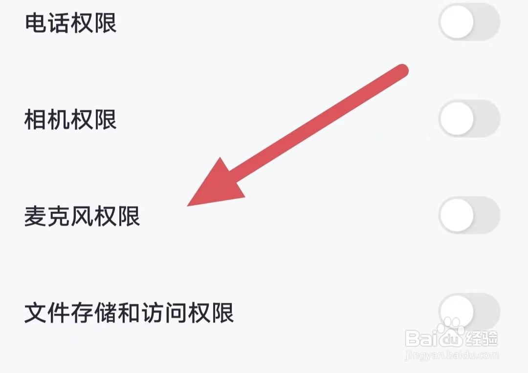 米尤如何关闭麦克风权限