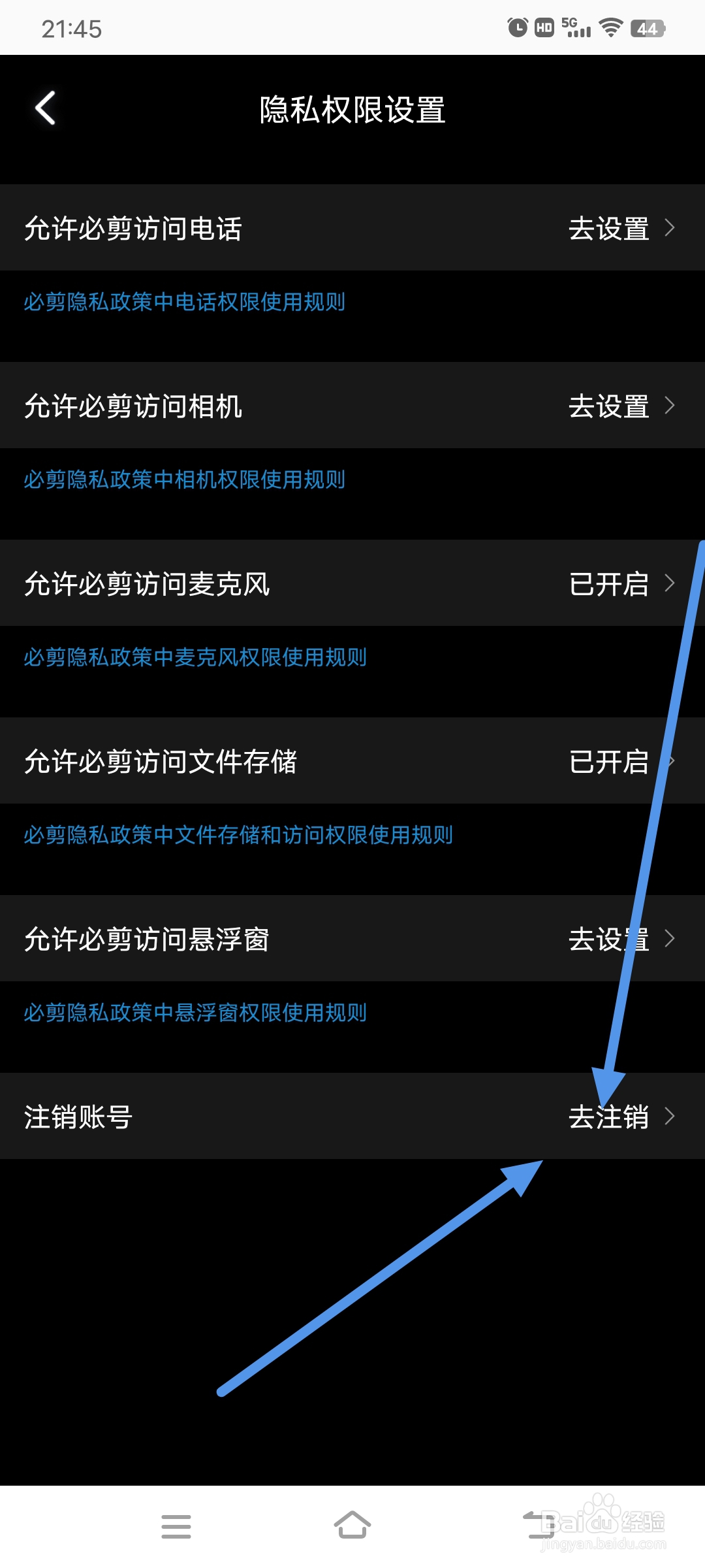 必剪怎么注销账号
