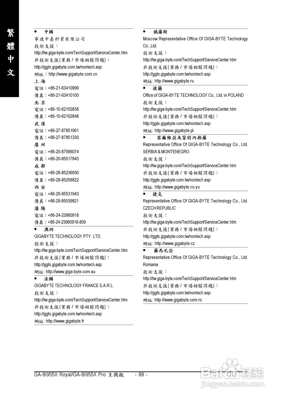 技嘉 GA-8I955X Royal主板说明书:[9]