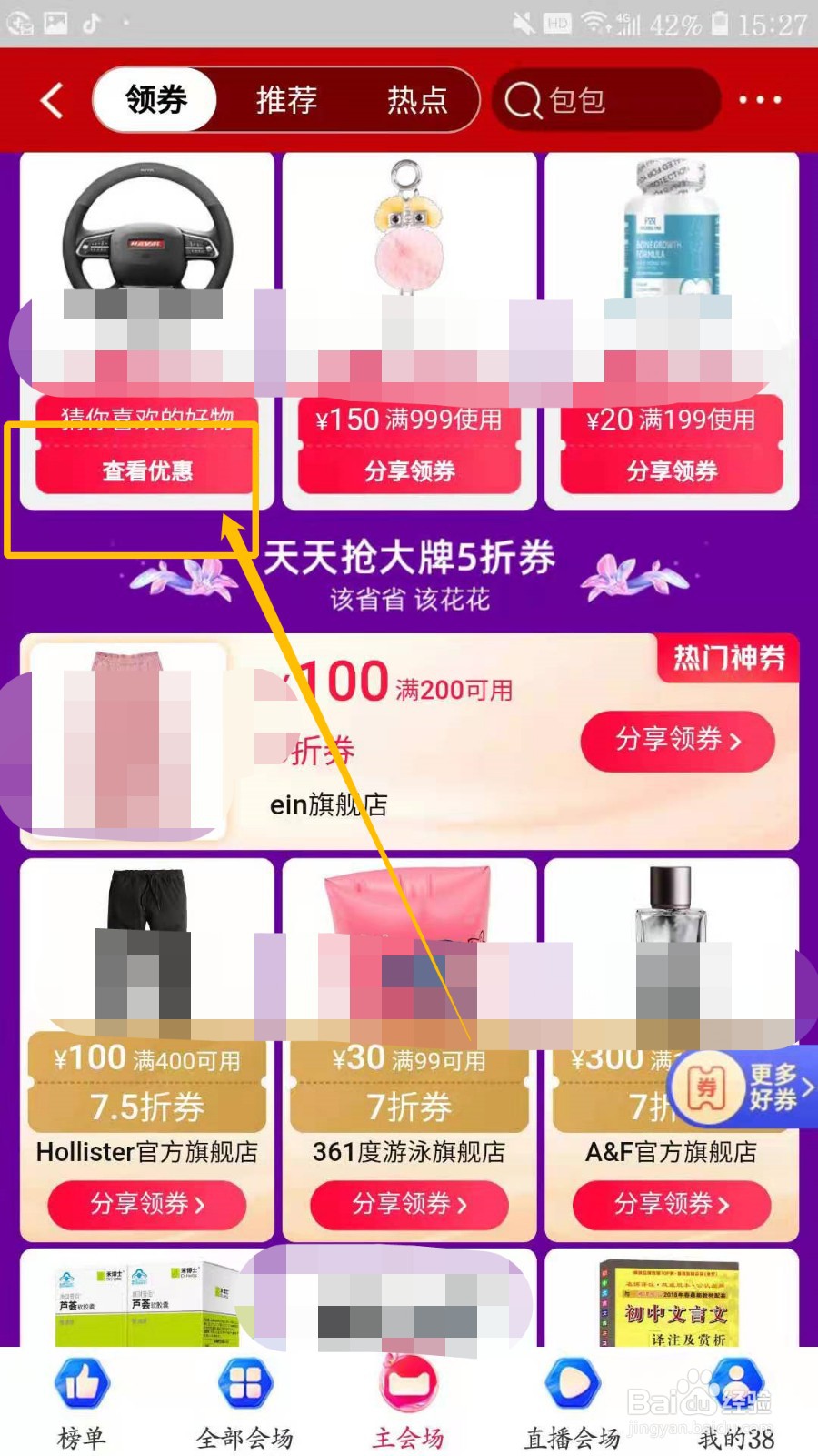 淘宝38节在哪里领券