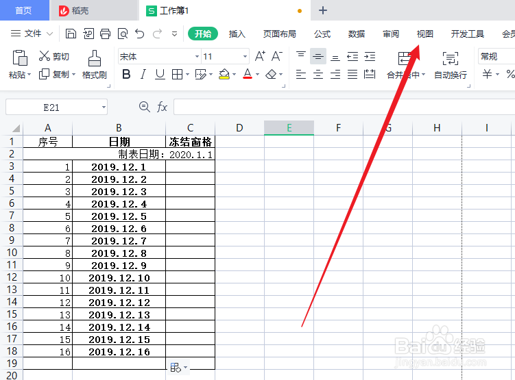 Excel冻结窗格怎么操作