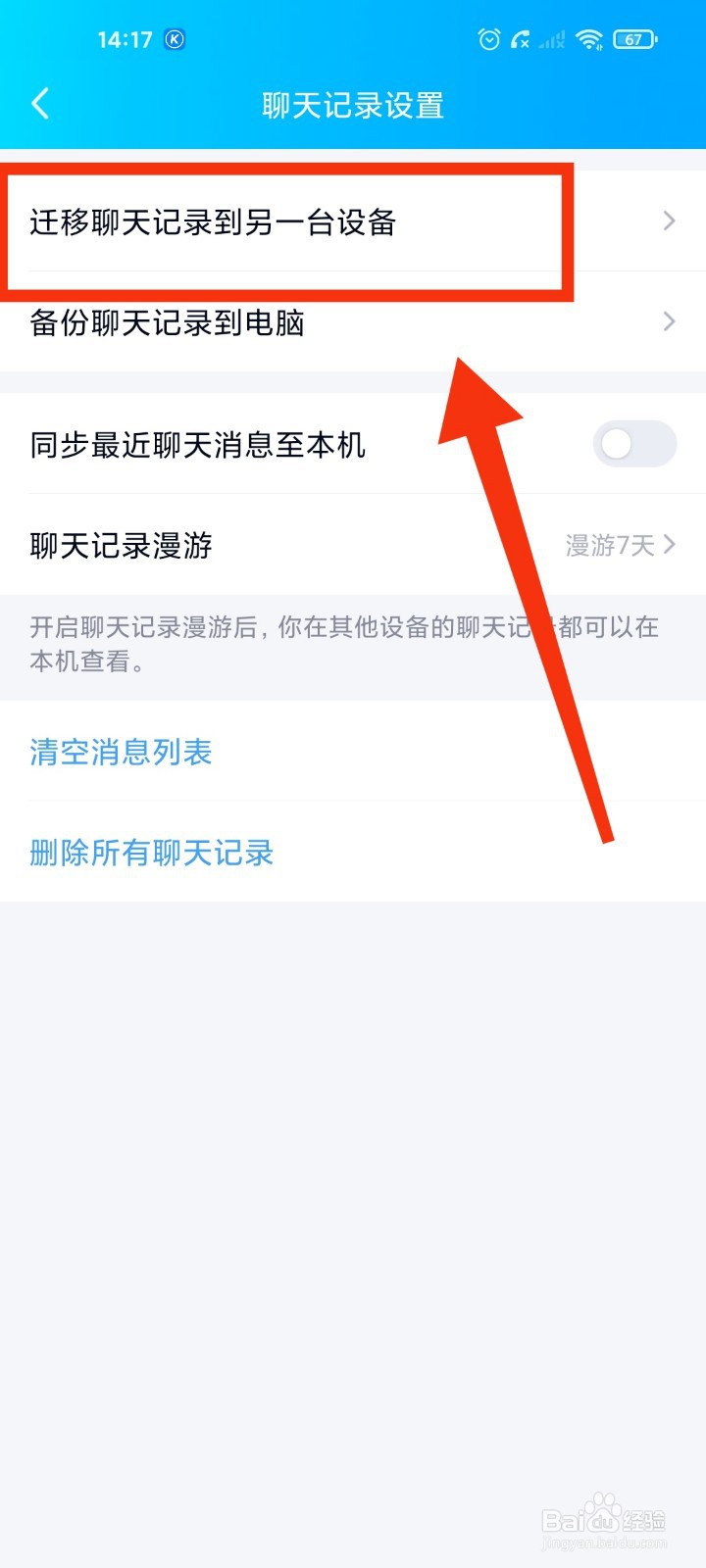 qq聊天记录怎么迁移到另一台设备