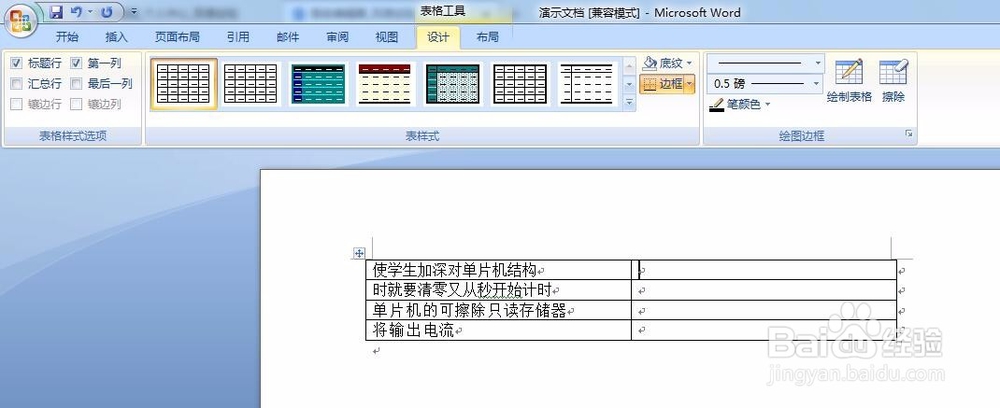 如何用Word快速隔行删除行