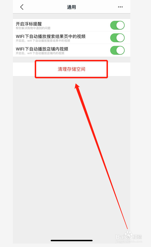 天猫如何清理存储空间