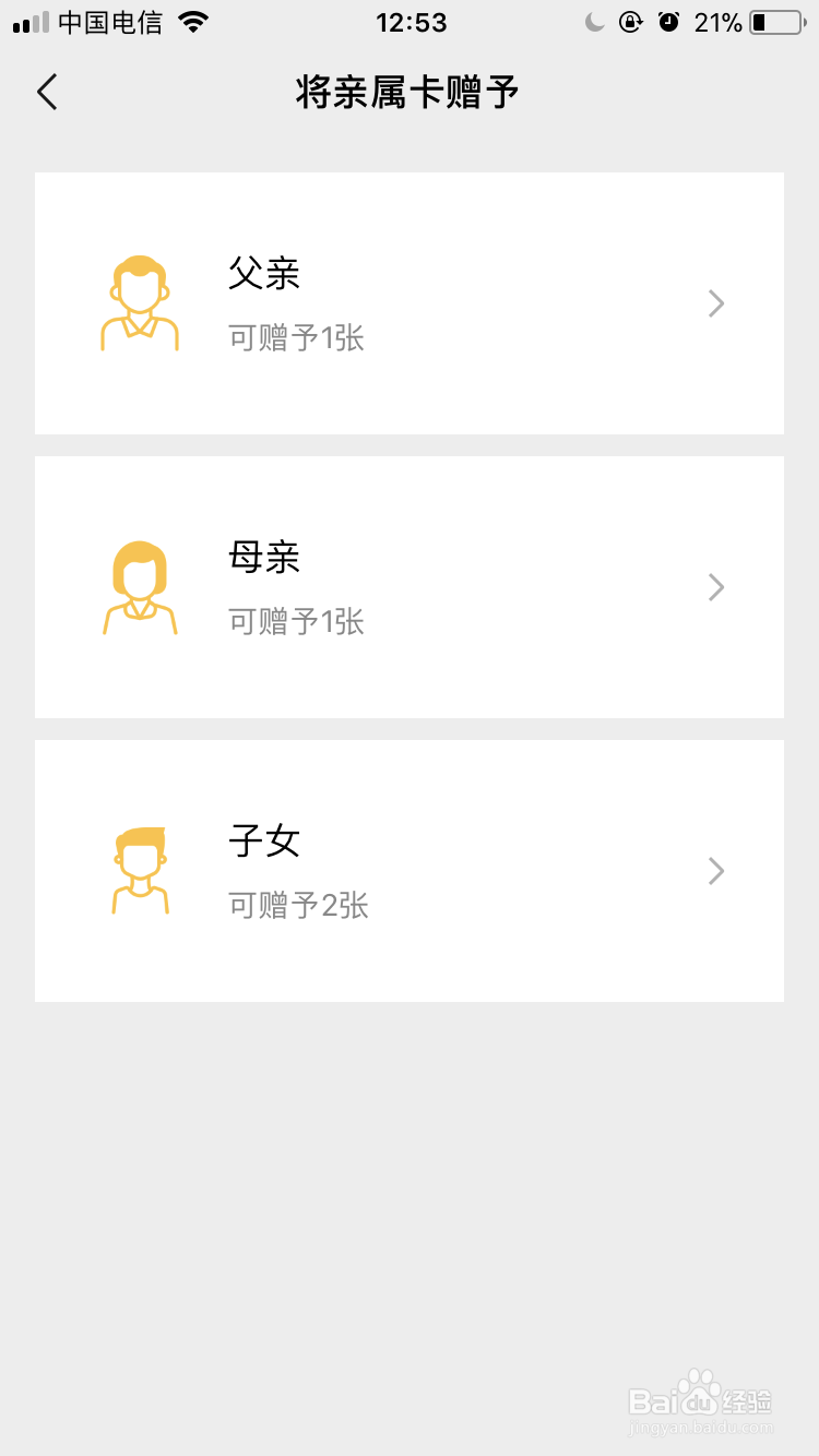 微信如何开通和赠送亲属卡