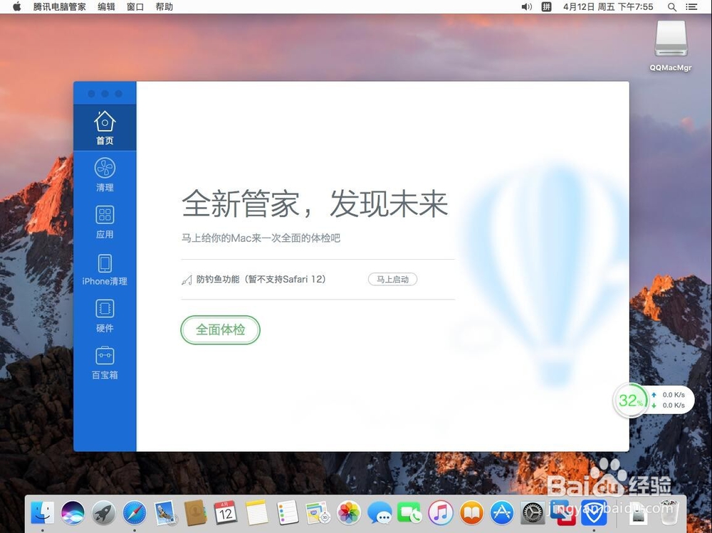 苹果电脑Mac系统如何下载安装腾讯电脑管家