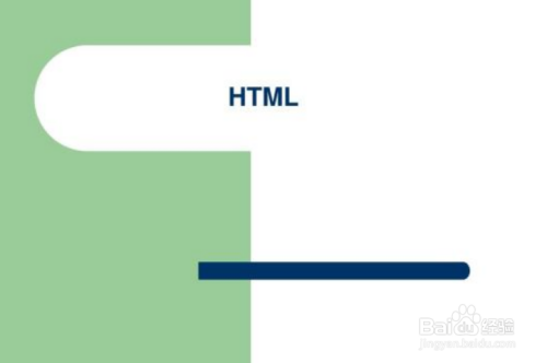 html啥意思图片