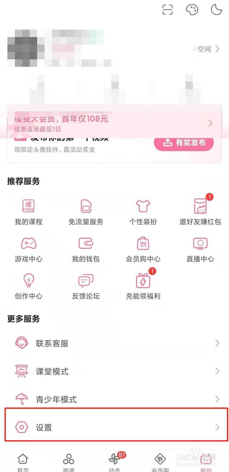 哔哩哔哩如何开启定时关闭