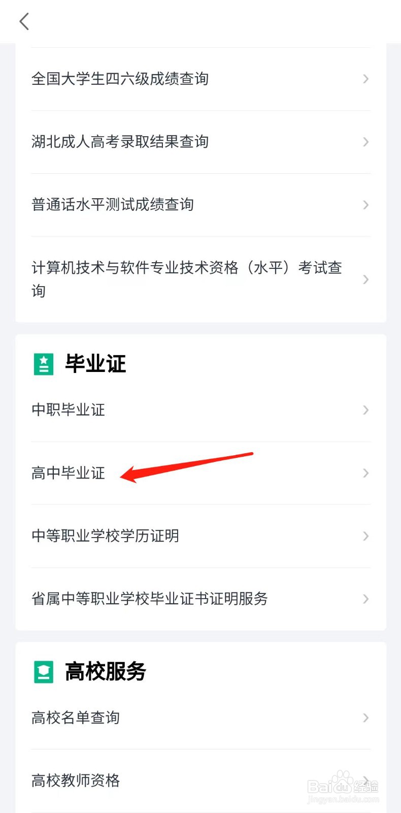 怎样查询高中毕业证