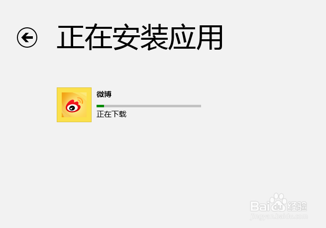 Windows 8应用商店如何下载安装应用?