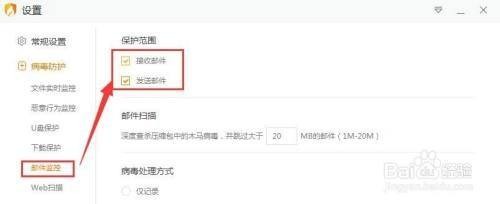 火绒安全怎么样对接收及发送邮件进行监控保