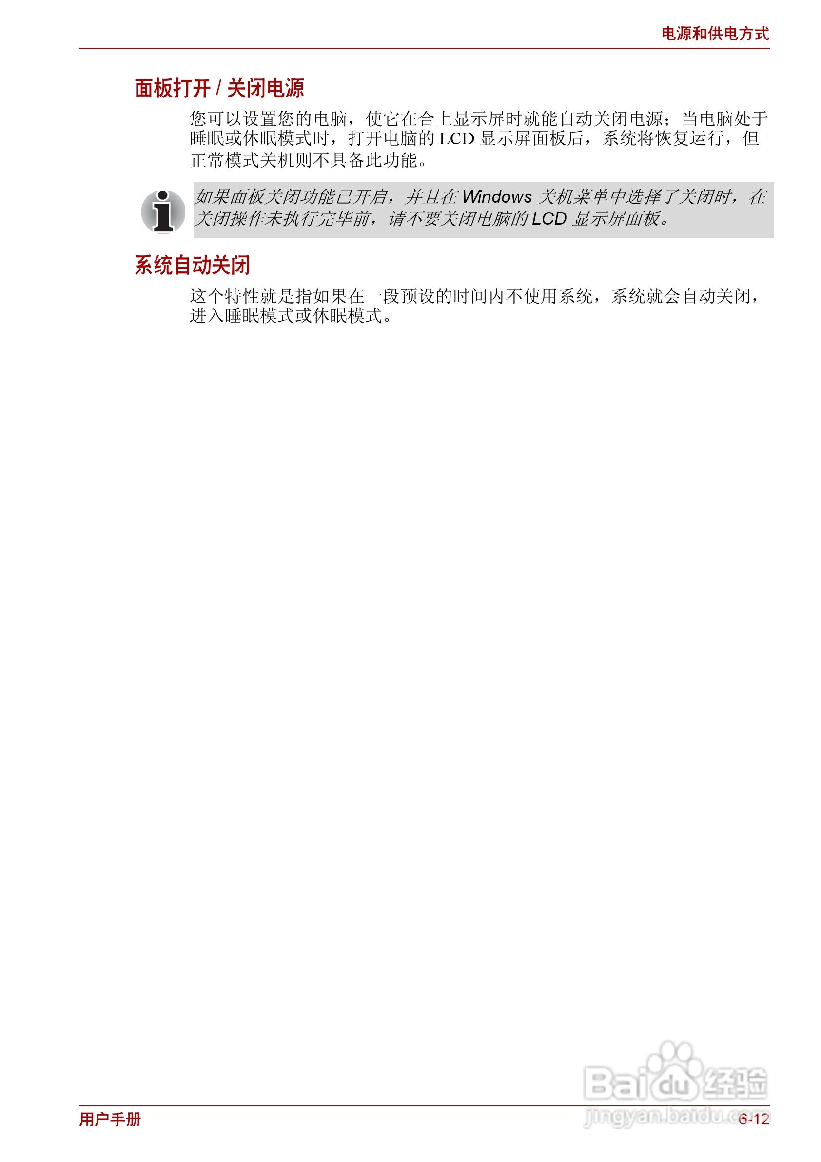 东芝Satellite L630笔记本电脑使用说明书:[13]