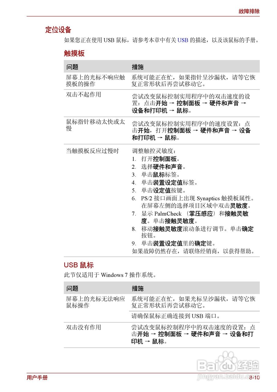 东芝Satellite L630笔记本电脑使用说明书:[14]