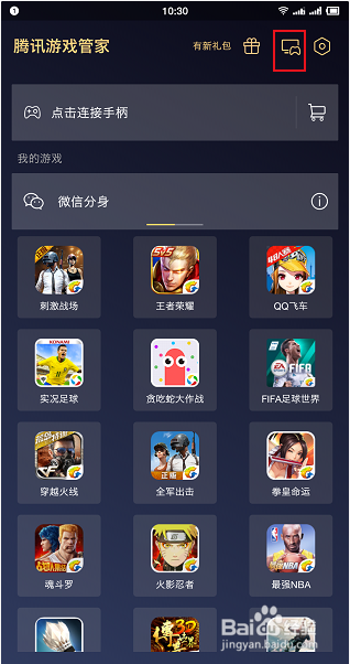 腾讯游戏管家怎么下载打手机里呢？