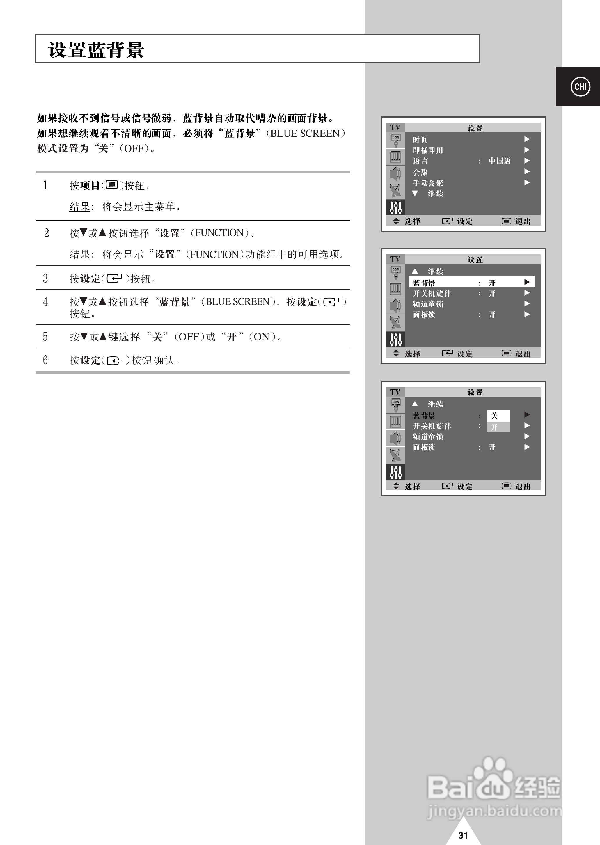 三星SP-47Q5HL彩电使用说明书:[4]