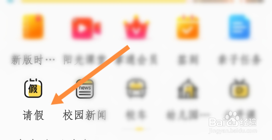 如何跟领导请假