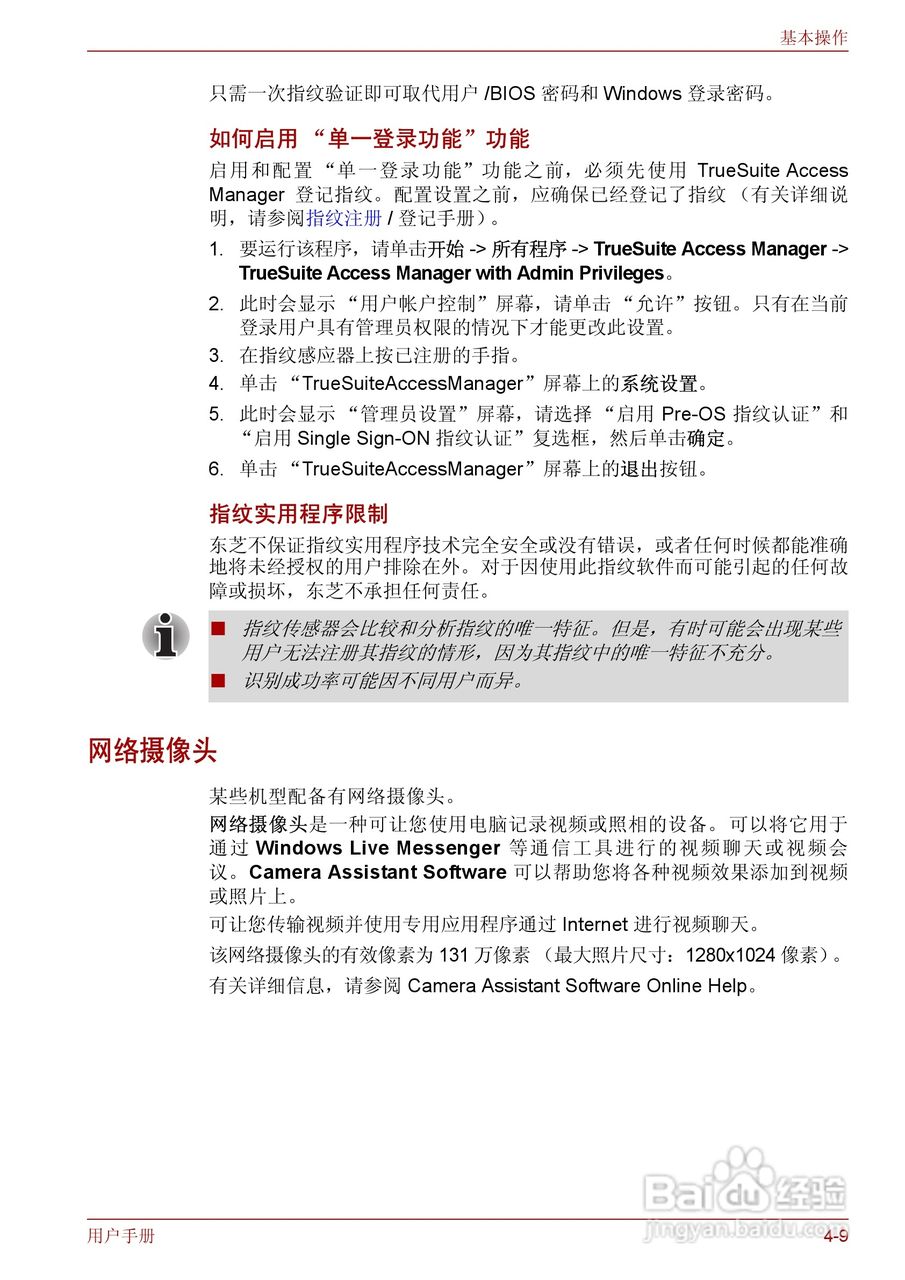 东芝Qosmio F50笔记本电脑使用说明书:[9]