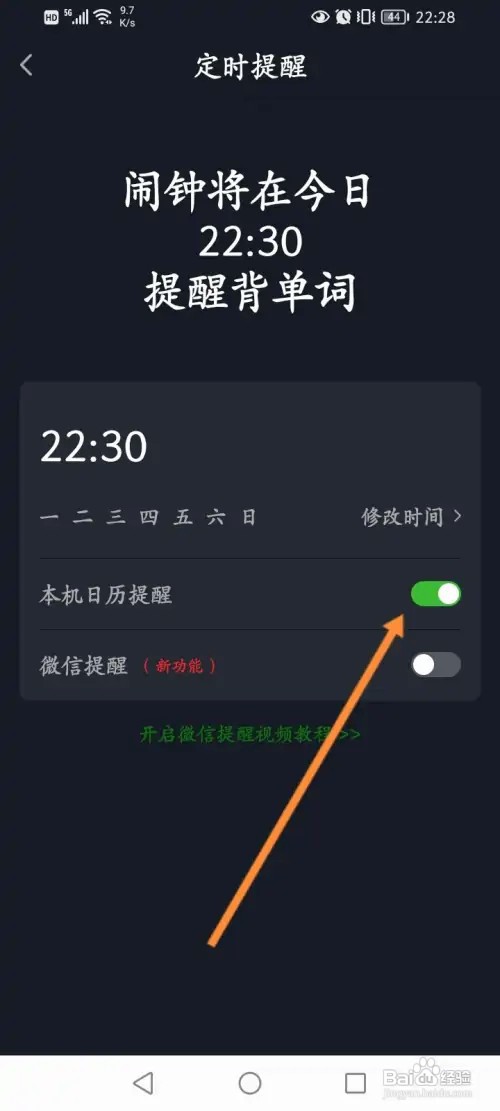 傻瓜英语在哪开启定时提醒功能