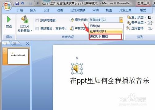 ppt插入音乐