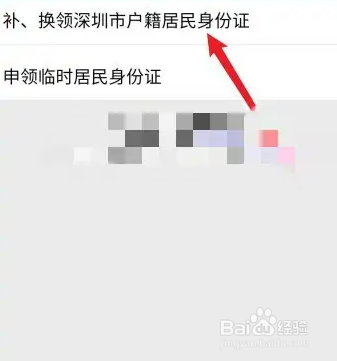 异地换领身份证流程？