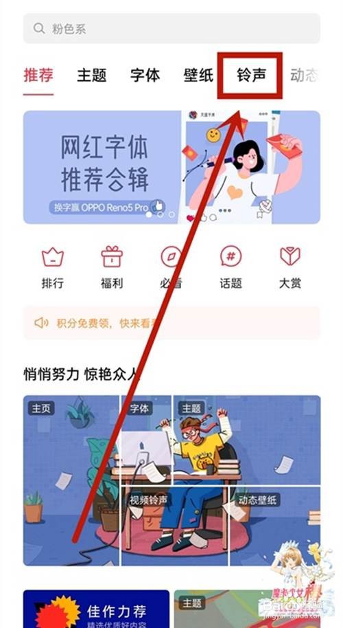 oppoa93手机如何下载铃声
