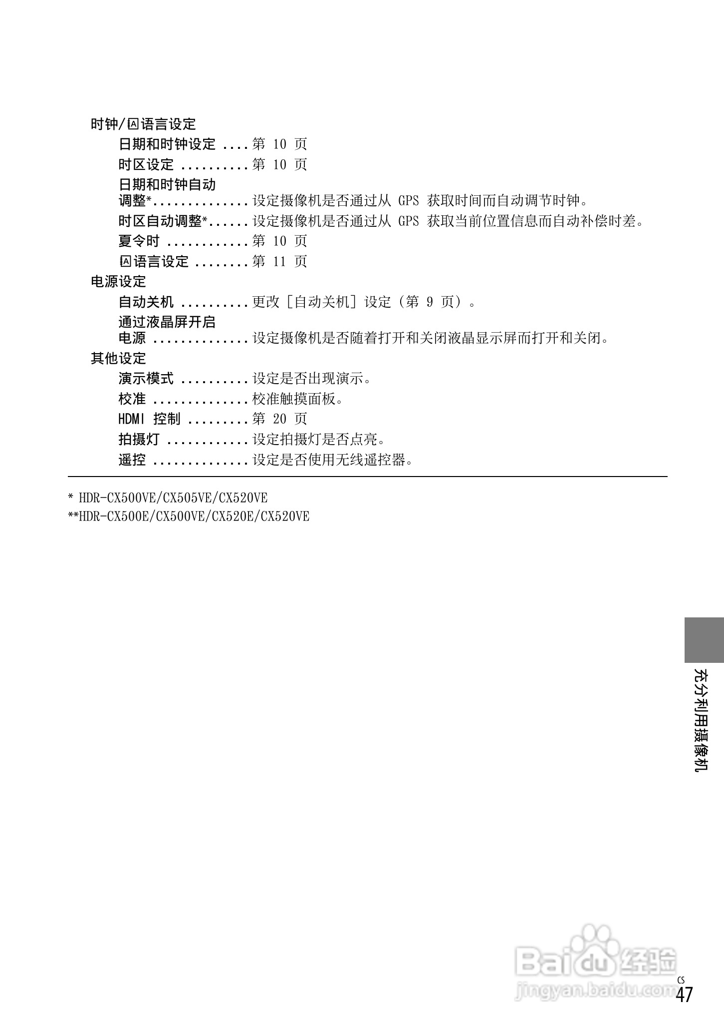 索尼HDR-CX500VE型数码摄像机使用说明书:[5]