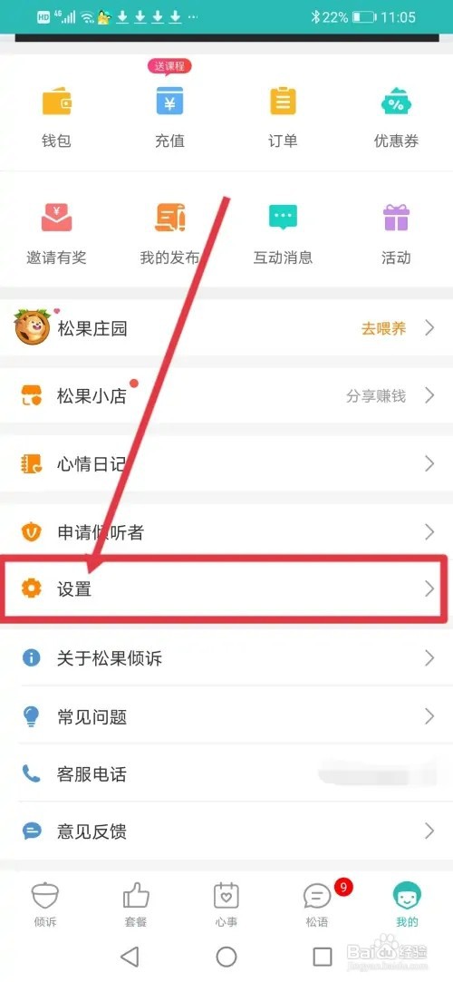 如何在松果倾诉清除过期聊天记录