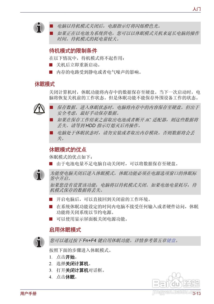 东芝Portege M400笔记本电脑使用说明书:[8]