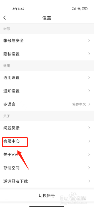 VV怎么联系在线客服