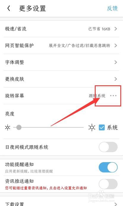 如何设置UC浏览器锁定竖屏？