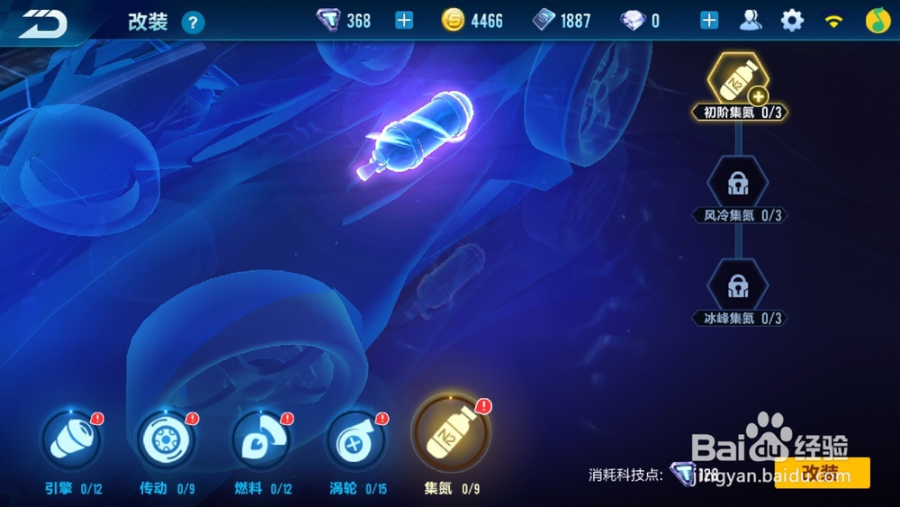 手机QQ飞车如何改装赛车