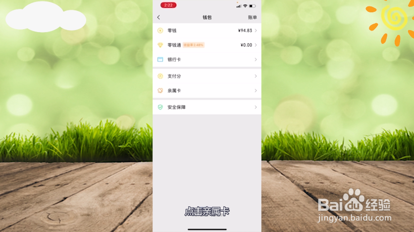 微信亲情卡怎么弄