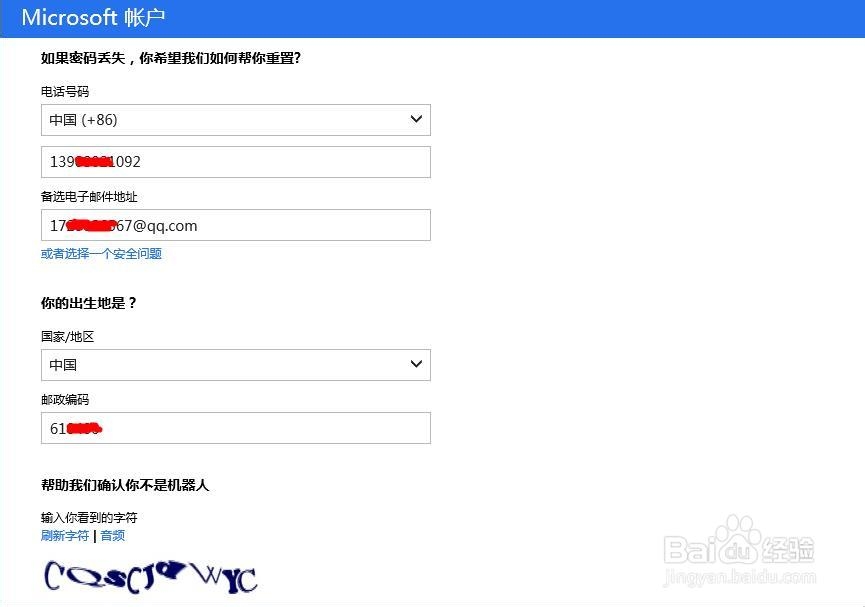 skype账号注册教程