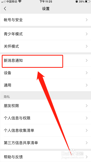 华为P50：微信如何关闭视频号视频自动推送