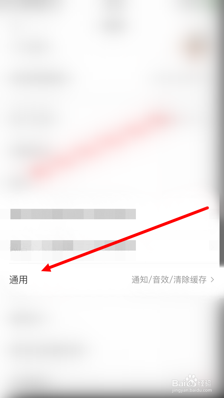微店怎么打开内置音效