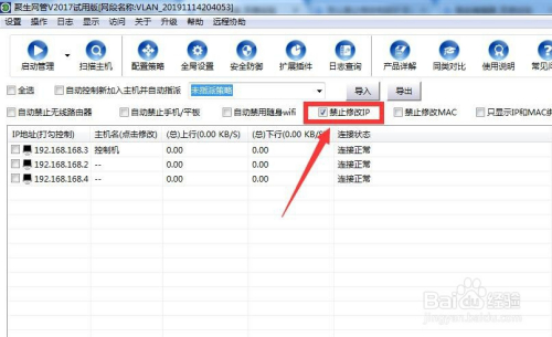 保护局域网安全禁止修改电脑IP地址方法