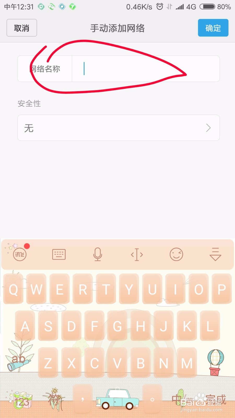 如何连接隐藏的wifi？