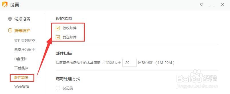 火绒安全如何对接收及发送邮件进行监控保护?
