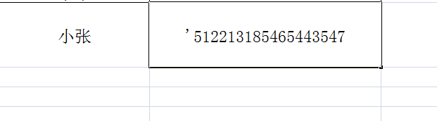 在Excel中输入身份证号并设置批注