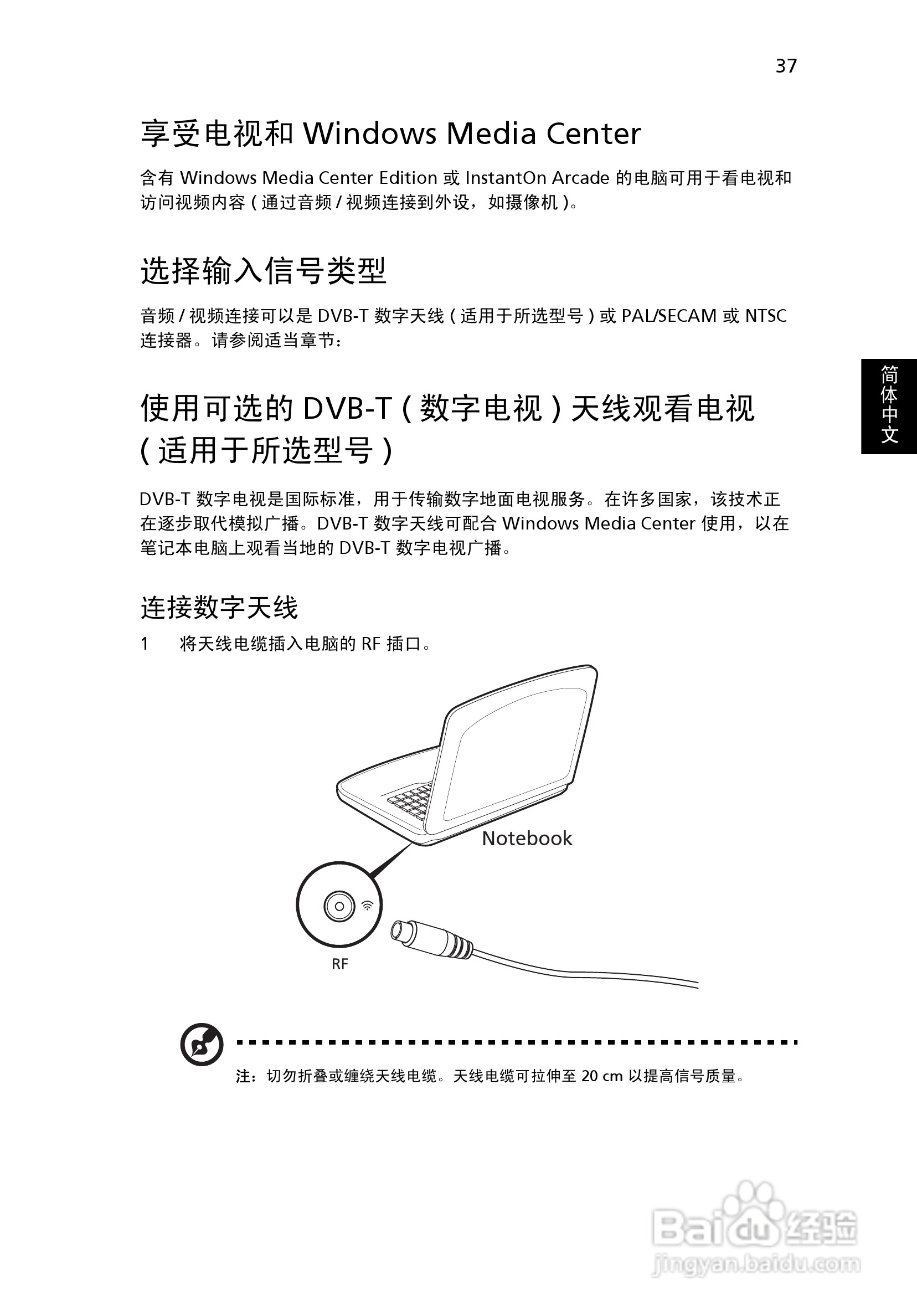 ACER宏基Aspire 5810TG笔记本说明书:[6]