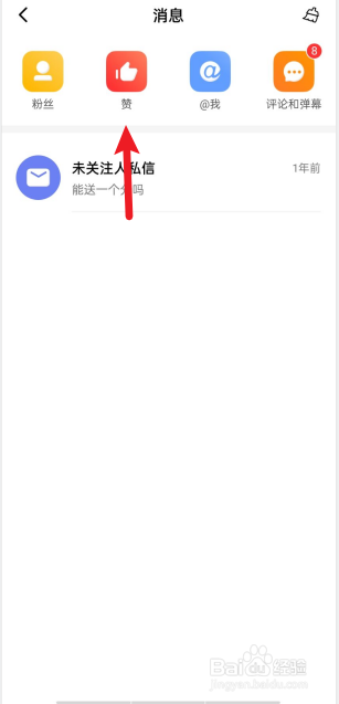 西瓜视频APP如何查看我收到的点赞消息