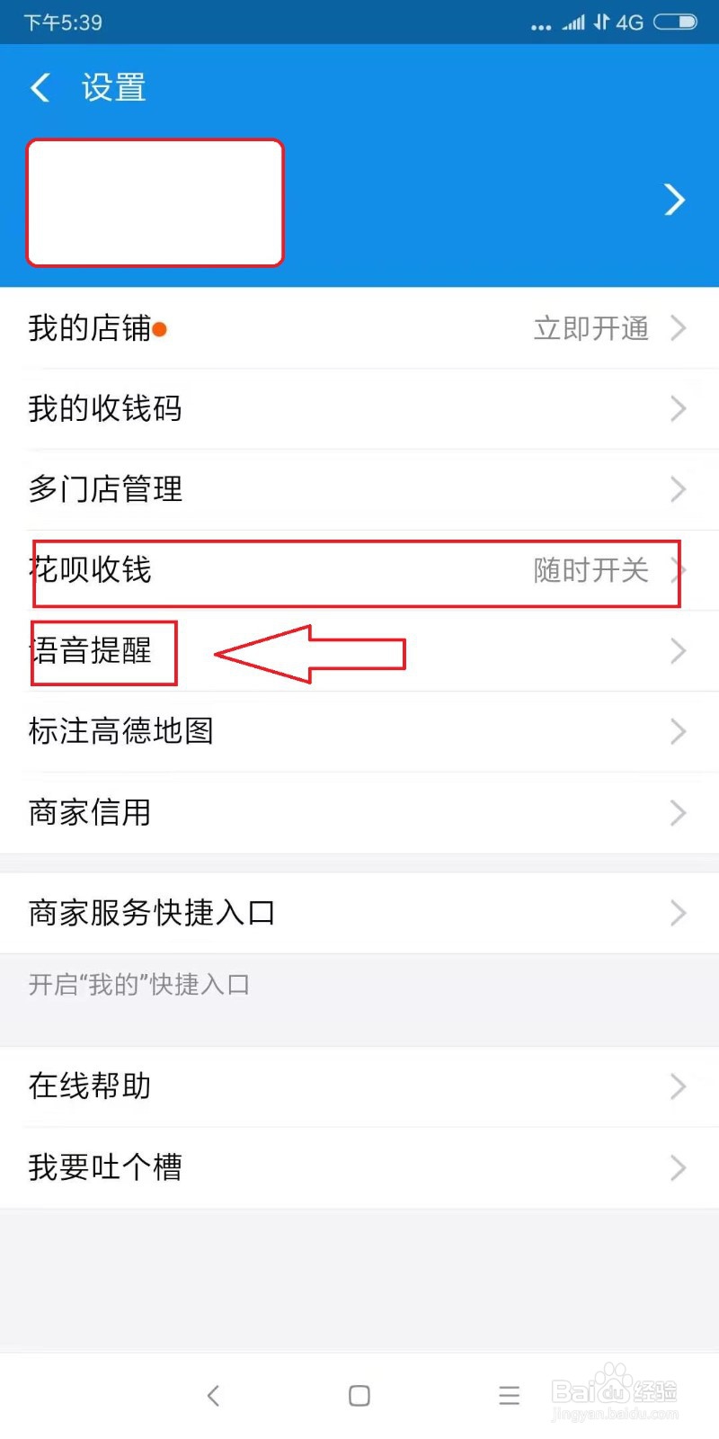 支付宝怎么设置花呗收钱