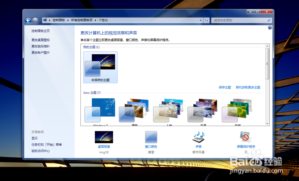 Windows7如何使用桌面Administrator文件夹